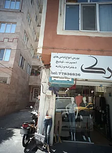 فروشگاه پوشاک بهارک