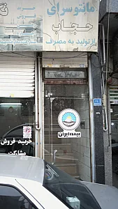 مانتو سرای حجاب