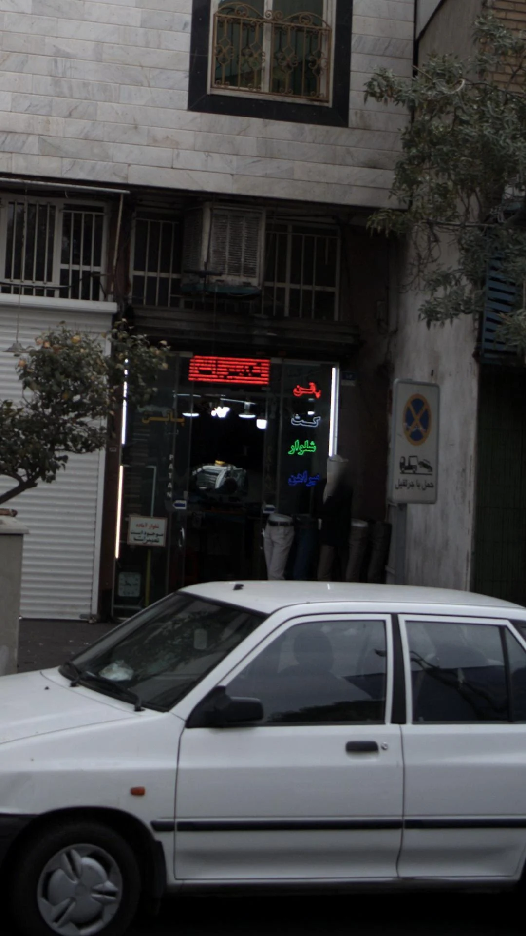 بوتیک نریمان