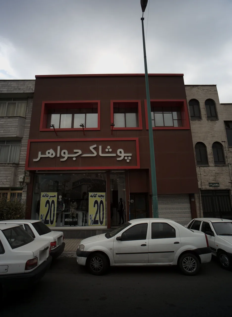 پوشاک جواهر