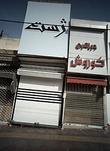 فروشگاه پوشاک ژست