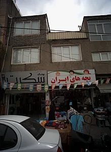 فروشگاه پوشاک بچه های ایران