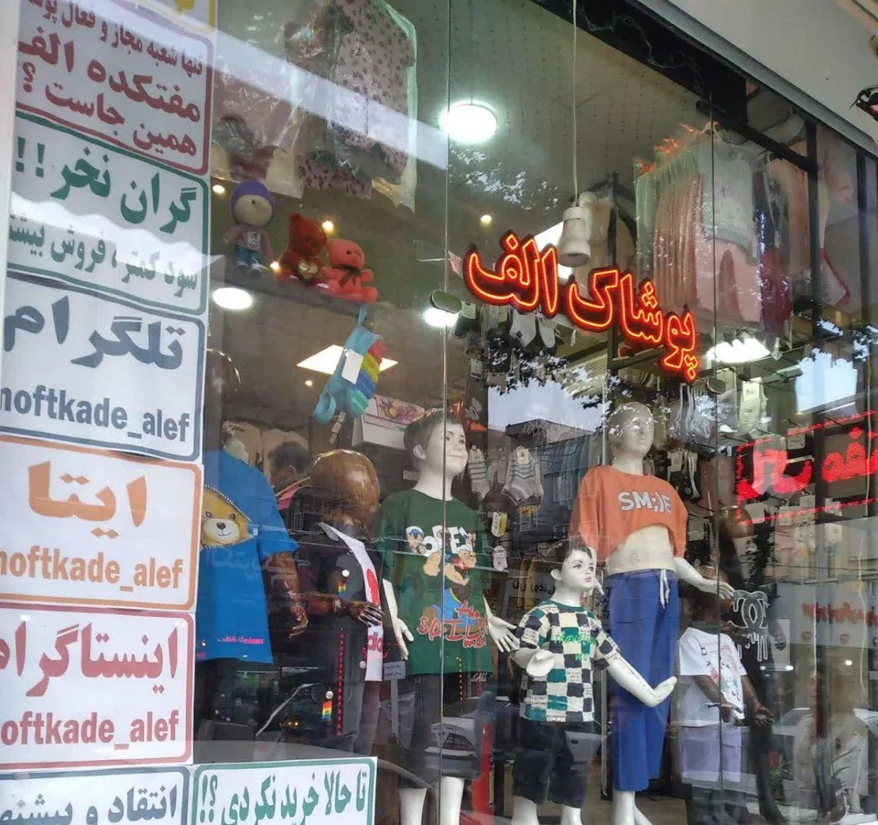 پوشاک کودک و نوجوان مفتکده الف - تصویر 2
