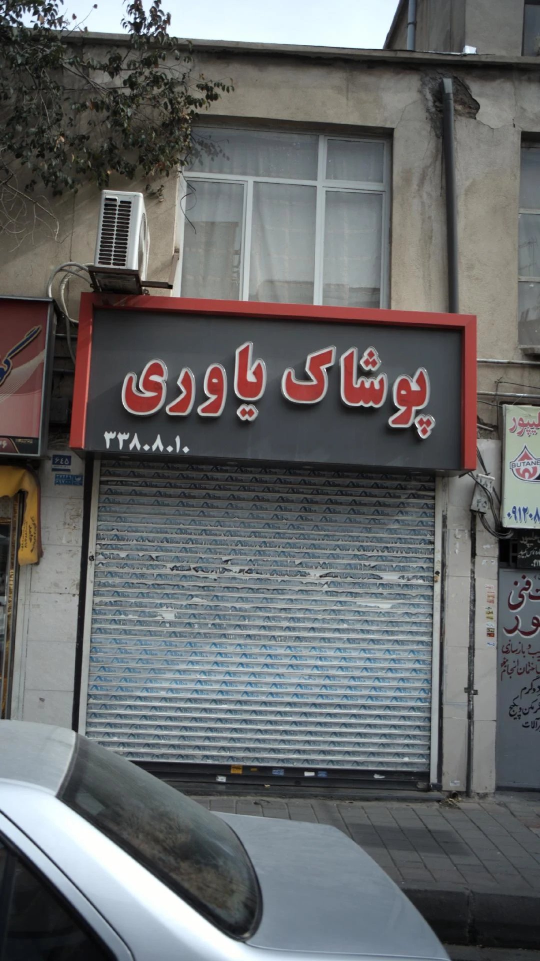 پوشاک مدارس یاوری