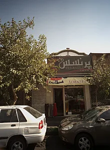 فروشگاه پوشاک پرنسس