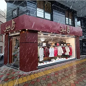 فروشگاه مانتو ژابیز