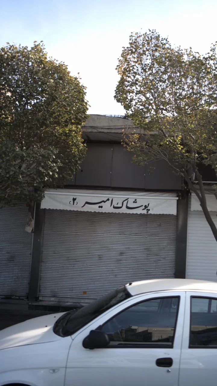 پوشاک امیر2 - تصویر 2