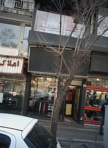 فروشگاه پوشاک