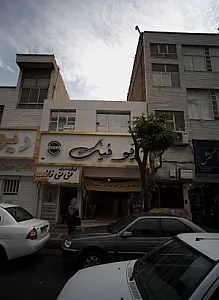 فروشگاه پوشاک یونیک