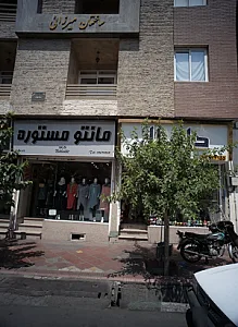 مانتو مستوره