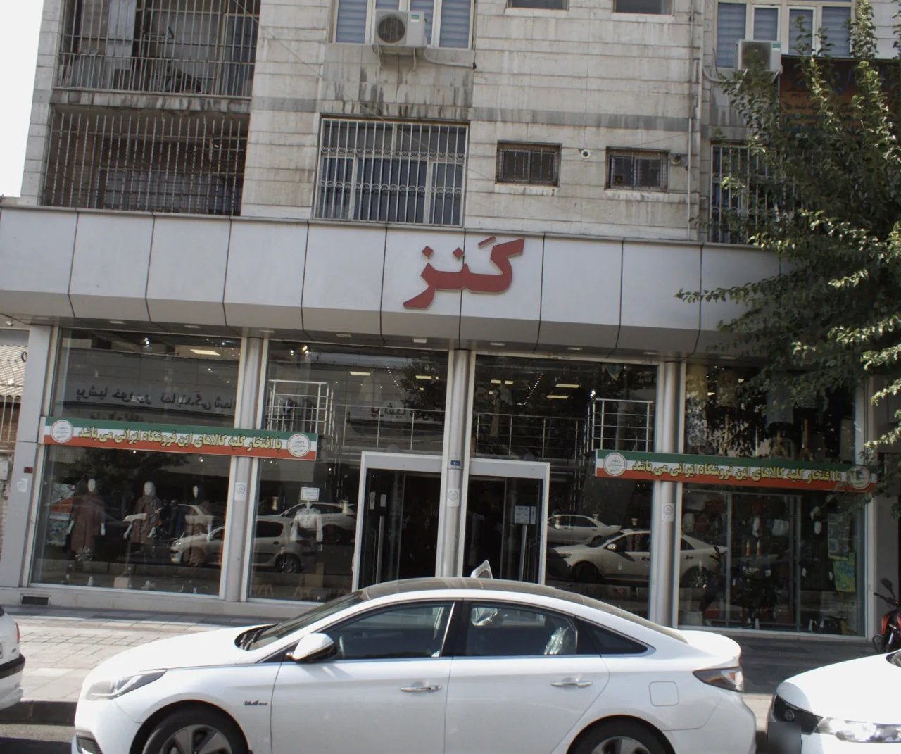 فروشگاه پوشاک کنز