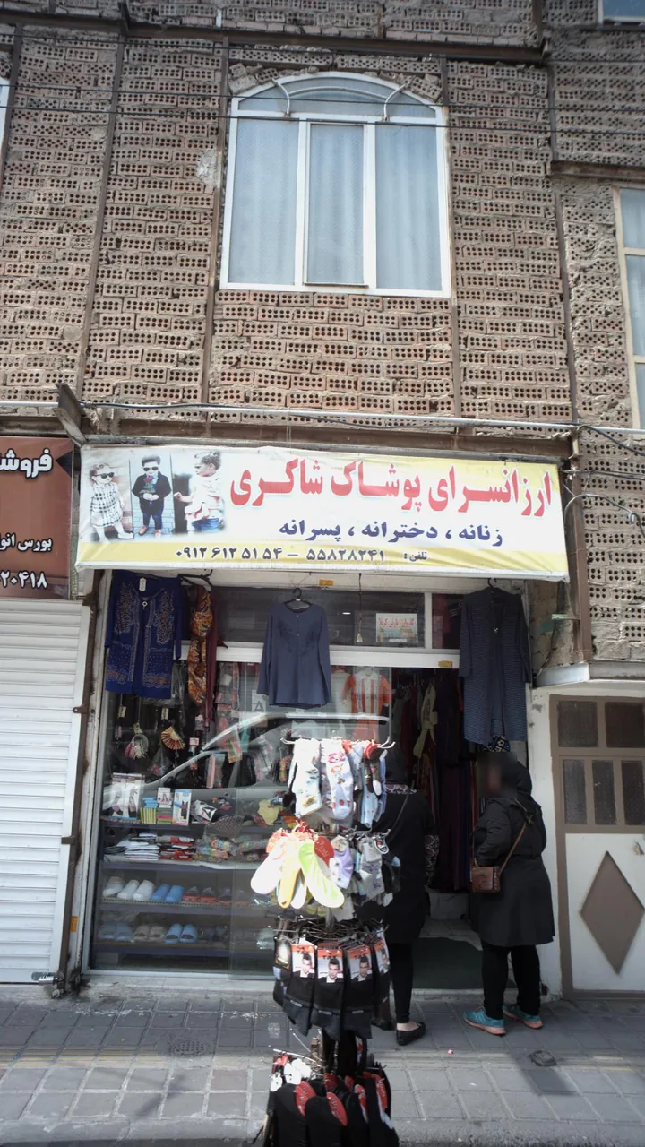پوشاک شاکری