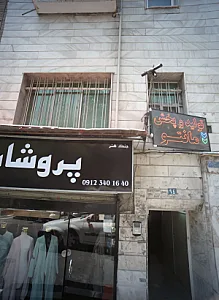 تولید و پخش مانتو