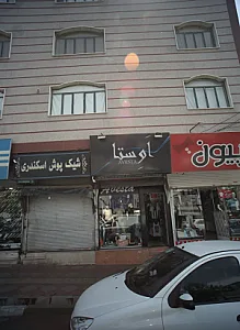 فروشگاه پوشاک اوستا