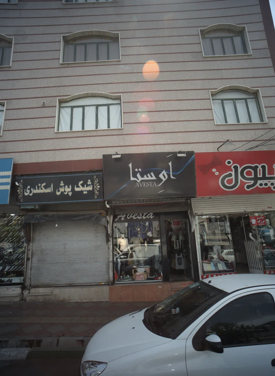 فروشگاه پوشاک اوستا