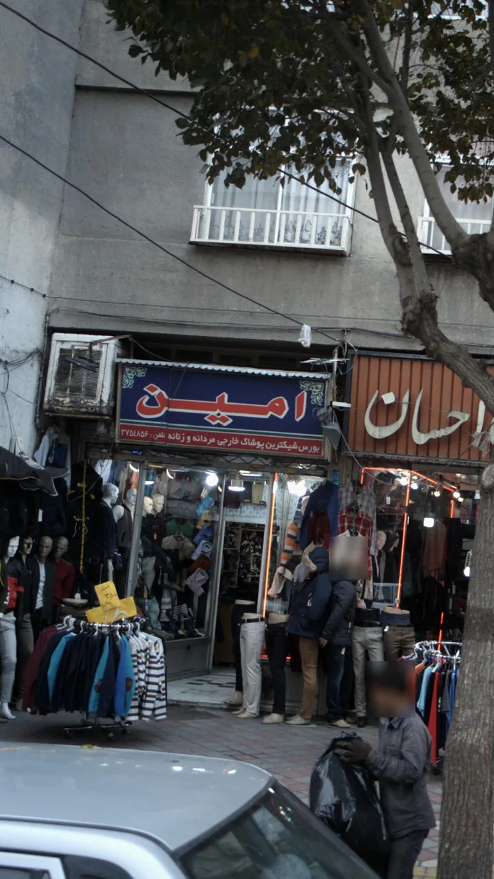 پوشاک رامین - تصویر 2