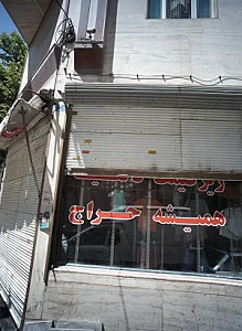 فروشگاه پوشاک