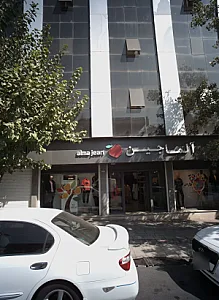 فروشگاه پوشاک آلما جین