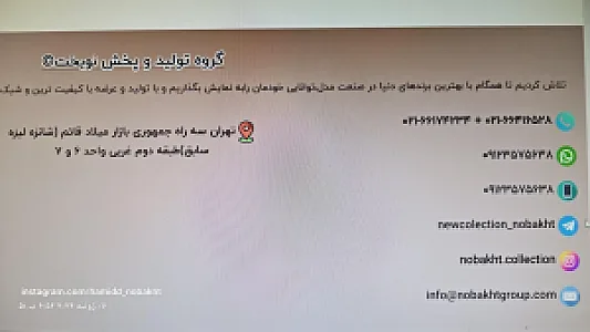 پوشاک نوبخت