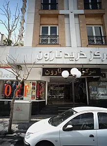فروشگاه پوشاک راسو