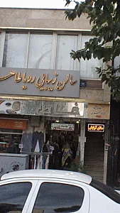 بوتیک خاص