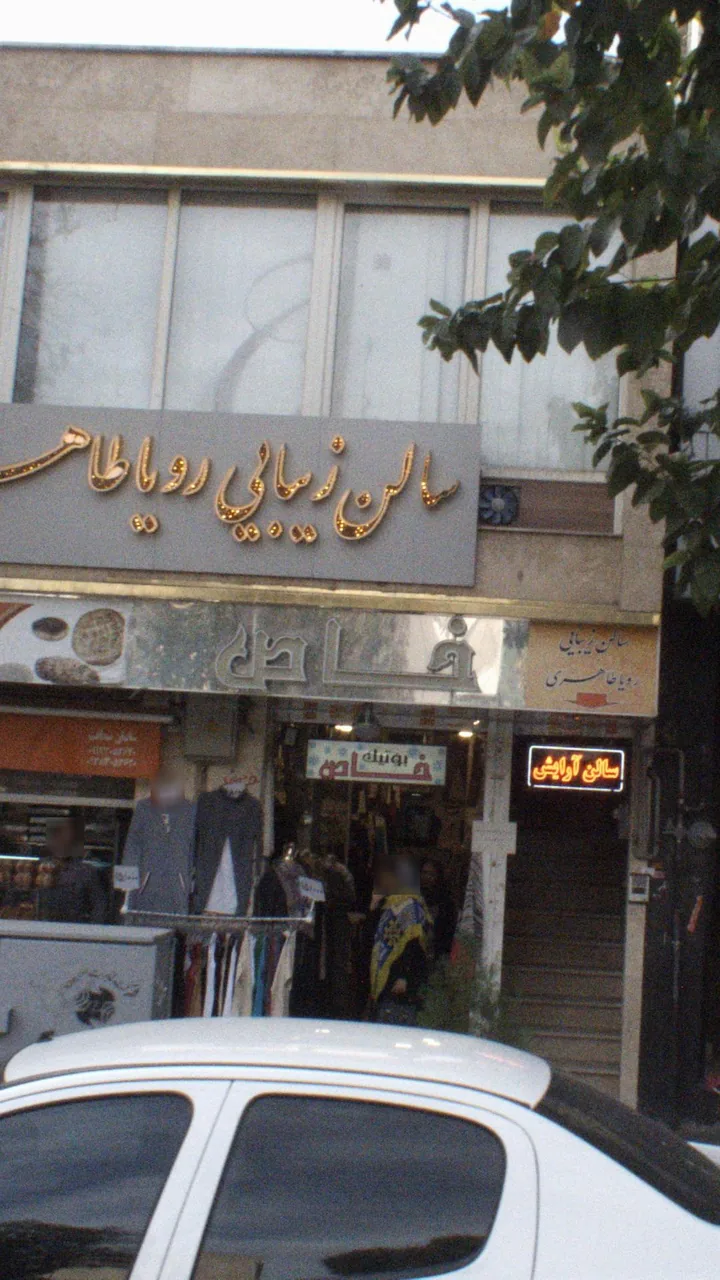 بوتیک خاص