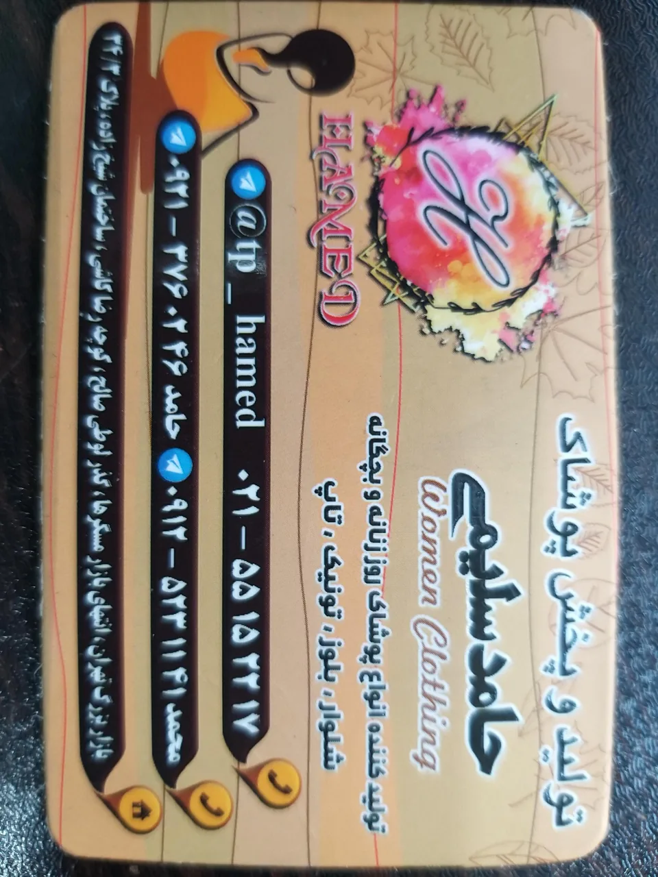 پوشاک حامد سلیمی