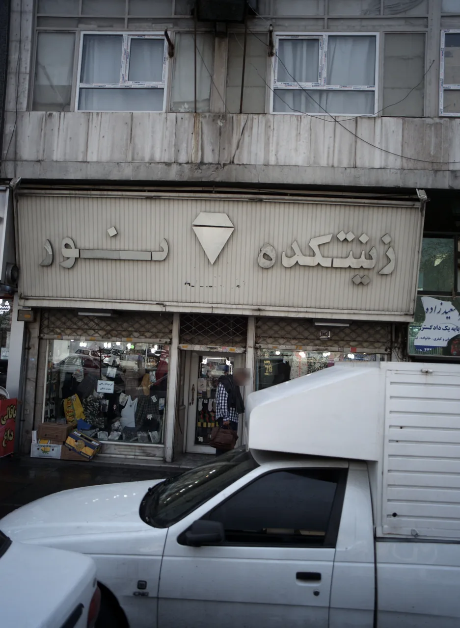 فروشگاه پوشاک