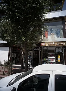 فروشگاه پوشاک