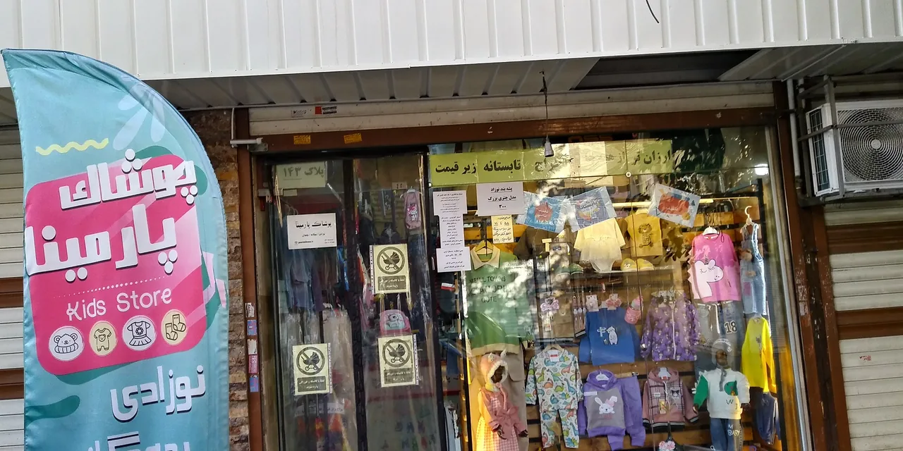 پوشاک پارمینآ