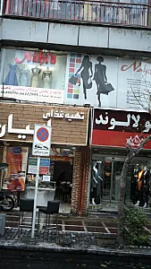 تولید و پخش پوشاک مجلسی ناهید