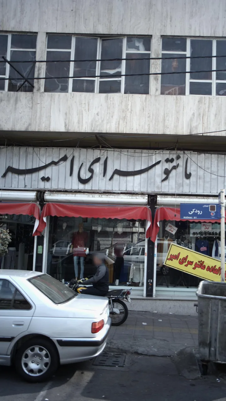 مانتو سرای امیر