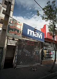 پوشاک ماوی