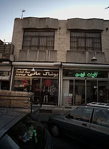 پوشاک مانی