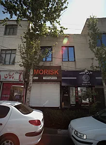 فروشگاه پوشاک موریسک