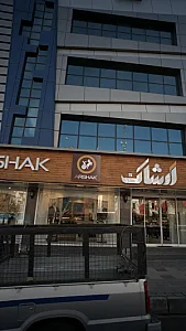 بوتیک آرشاک