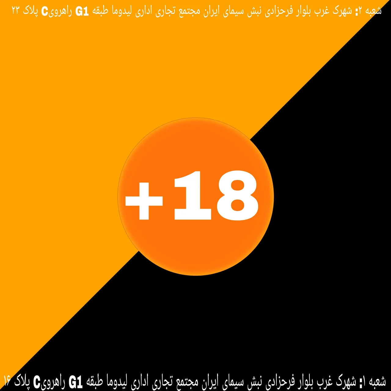 بوتیک +18 - تصویر 3