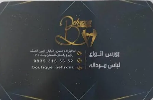 بوتیک بهروز