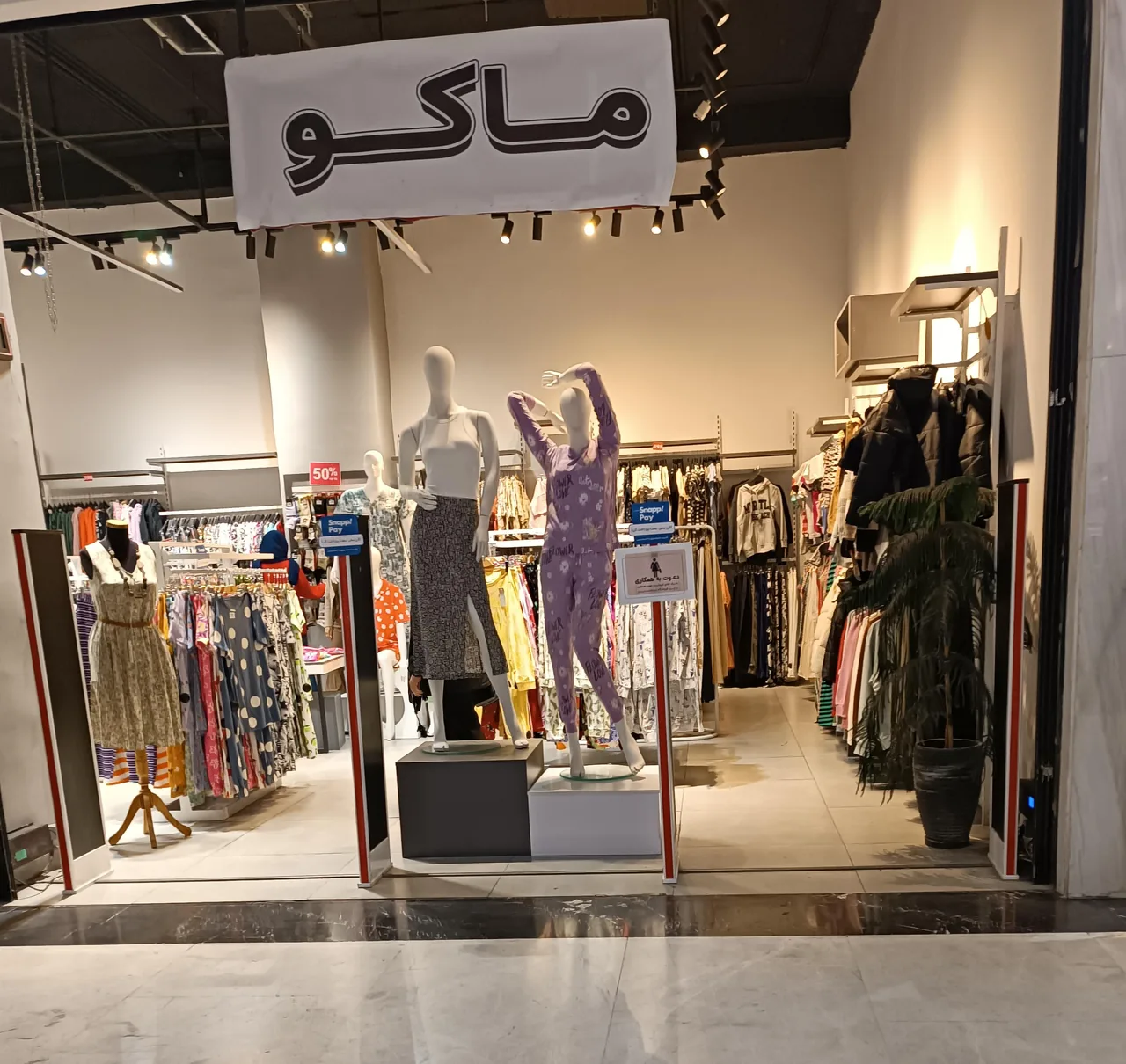 بوتیک ماکو - تصویر 2