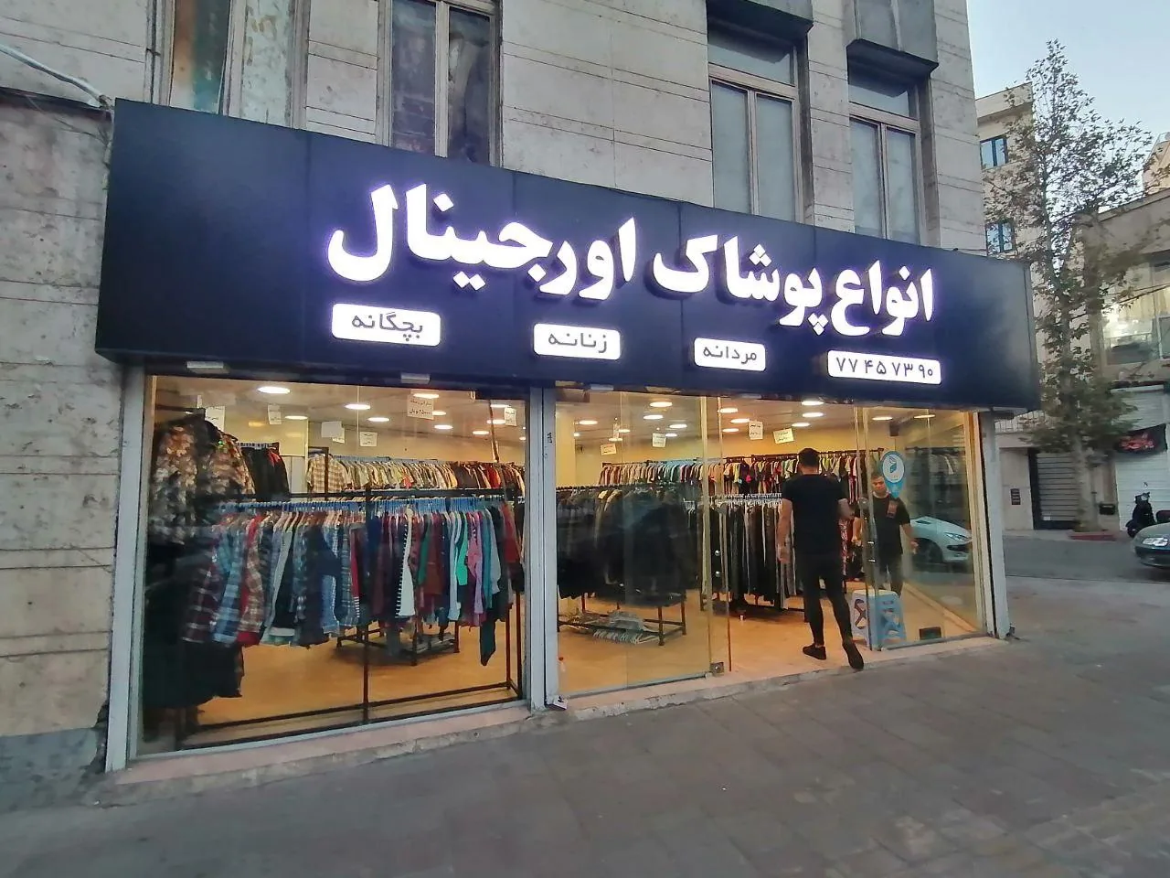 پوشاک پناهی - تصویر 2