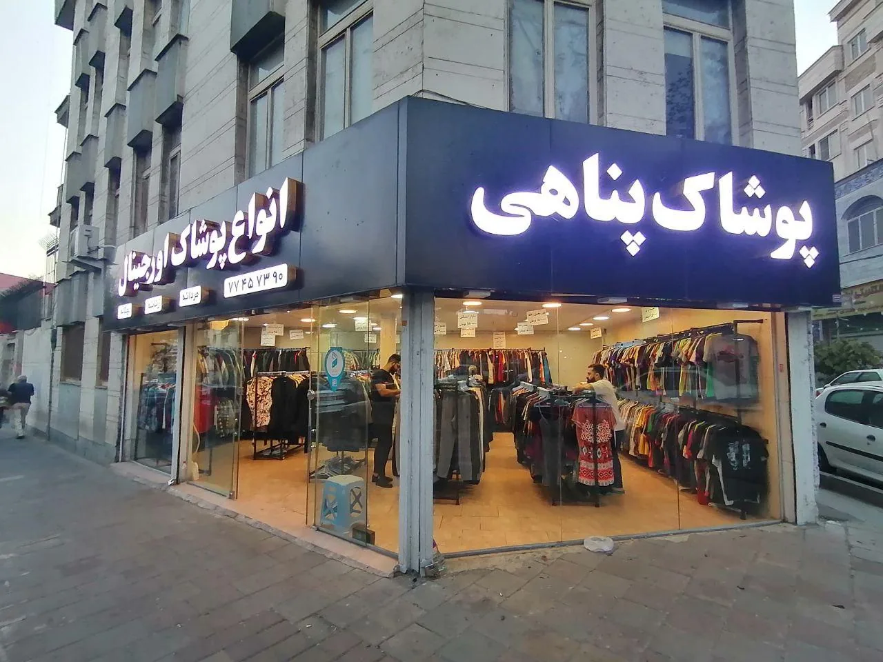 پوشاک پناهی - تصویر 3