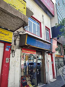 فروشگاه پوشاک امید