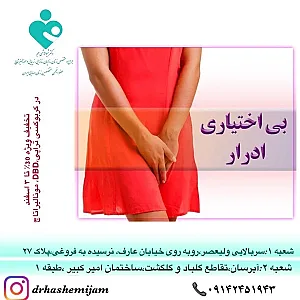 مطب دکتر شیوا هاشمی جم