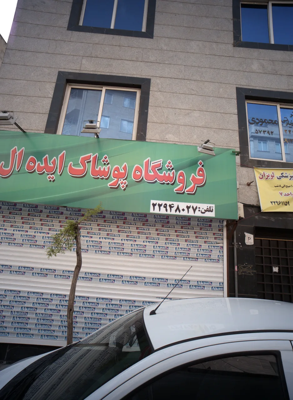 فروشگاه پوشاک ایده ال