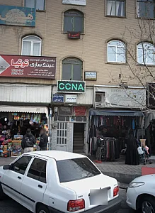 فروشگاه پوشاک مَمَلی