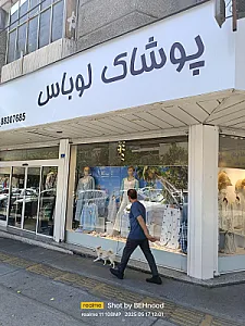 پوشاک سوگند