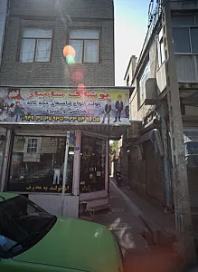 پوشاک سامیار