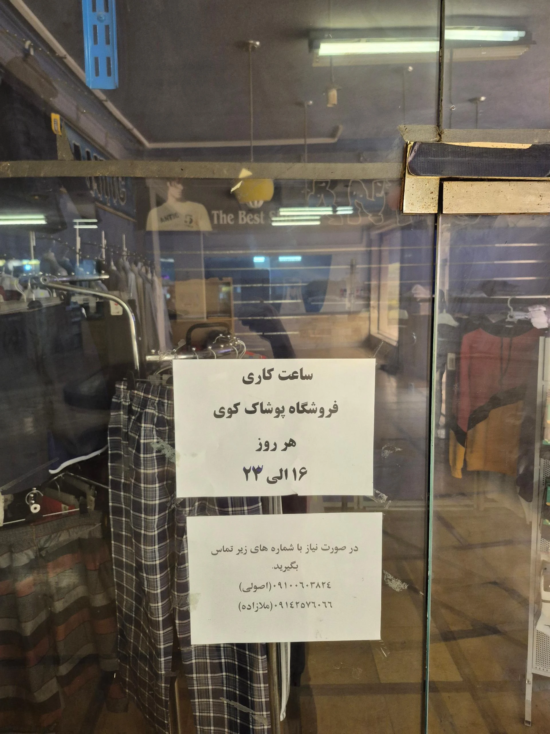 پوشاک سایز بزرگ آتا