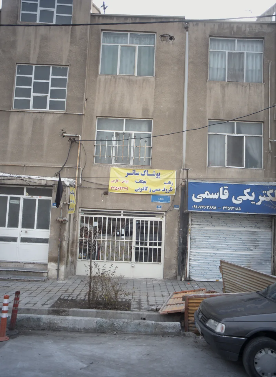 پوشاک ساتر