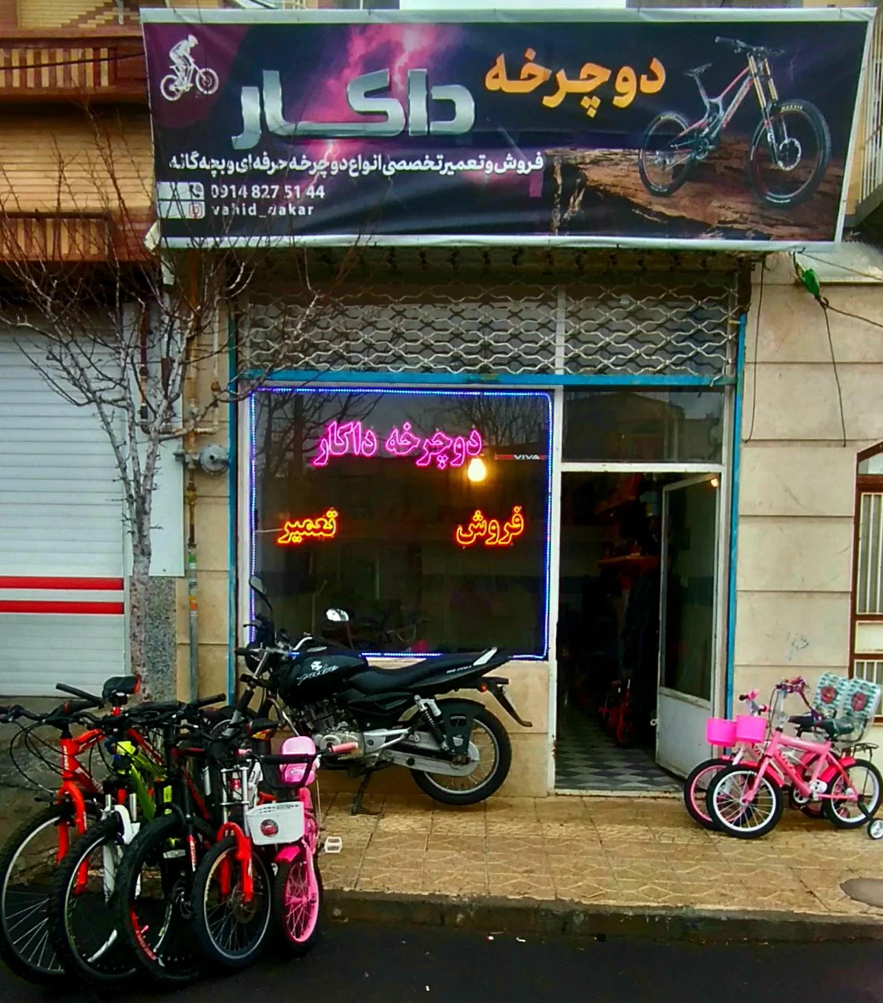 تعمیرگاه و فروشگاه دوچرخه داکار